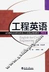 工程英语  分社