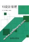VI设计原理
