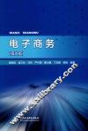 电子商务