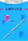 心理学与生活