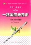 一路美丽走花季  女性青春期健康
