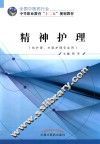 精神护理