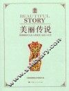 美丽传说