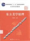 东方美学原理