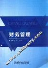财务管理