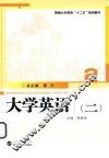 大学英语  2