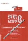 京东下乡经营学