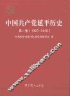 中国共产党浦城历史  第2卷  1949-1978