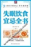失眠饮食宜忌全书