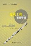 建筑工程项目管理