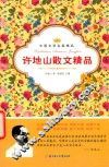许地山散文精品