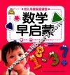 数学早启蒙