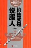 销售就是说服人