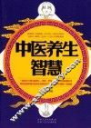 中医养生智慧
