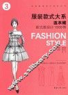经典服装设计系列丛书  服装款式大系  连衣裙款式图设计1500例