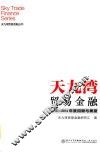 天九湾贸易金融2015-2016年度回顾与展望