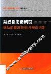 裂纹损伤结构的振动能量流特性与损伤识别