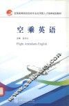 空乘英语
