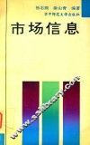 市场信息