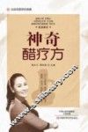 神奇醋疗方