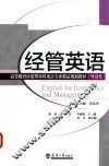 经管英语  分社