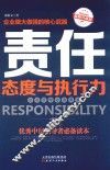 责任  态度与执行力