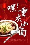 嘿！重庆小面