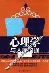 心理学与人际沟通