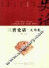三晋史话  大同卷