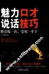 魅力口才·说话技巧