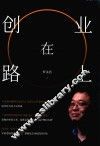 创业在路上