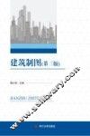 建筑制图  第3版