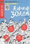 英语口语30天速成