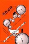 男性必读