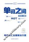 单词之间  考研词汇全面解决方案