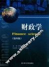 财政学  第4版