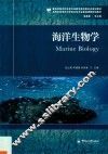 海洋生物学