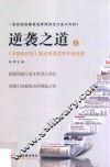 逆袭之道  《中国建材报》重点报道优秀作品选登  上