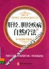 肝经、胆经疾病的自然疗法