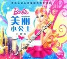 美丽小公主  注音版