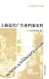 上海近代广告业档案史料