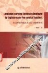 英语专业师范生英语学习策略研究