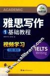 雅思写作  1  基础教程