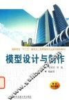 模型设计与制作