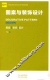 图案与装饰设计