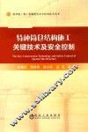 特种筒仓结构施工关键技术及安全控制