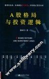 A股格局与投资逻辑  你看着未来，未来就会发生改变，因为你正看着未来