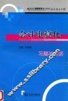 会计电算化习题与实训