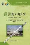 非洲的人类开发