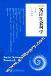实证社会科学  第6卷